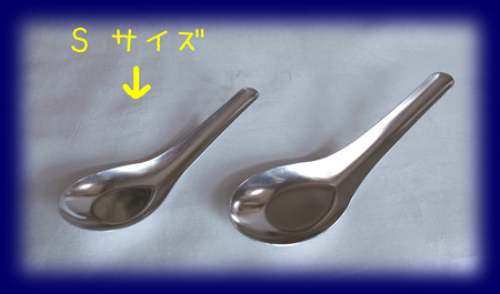 ステンレス レンゲスプーン Sサイズ 食器・お弁当箱