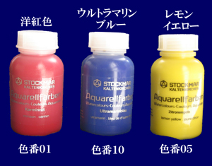 シュトックマー水彩絵の具 250ml入り 3色 幼児教育