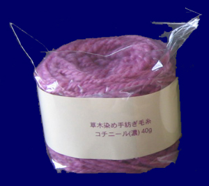 草木染め 手紡ぎ毛糸 コチニール(濃) 草木染め手紡ぎ毛糸