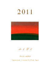 �u�R�Ƌ�Ɓv�|�X�g�J�[�h�^�J�����_�[ 2011�N �J�����_�[