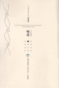 �V���^�C�i�[�\�񊴊o�_ V �u�k�o�v �Ђт��̑��̖{