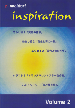 inspiration CXs[V volume2 rfI { e-waldorf  