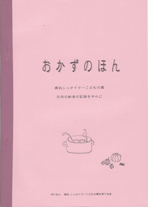おかずのほん 日々の暮らし 本