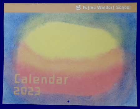 シュタイナー学園カレンダー 2023年度版 雑貨