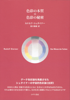 色彩の本質 色彩の秘密