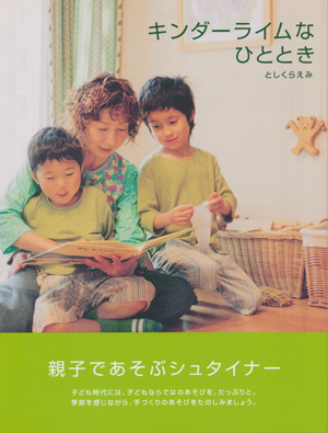 キンダーライムなひととき 子育て 本