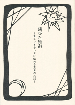 �K�т��Z�� �`�X�R�b�g�����h�ɓ`���Ď��̂��b�` ��蕷���� �{