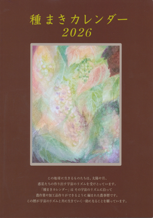 ��܂��J�����_�[2026 �o�C�I�_�C�i�~�b�N �{