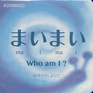 �܂��܂� �G�{ �c��